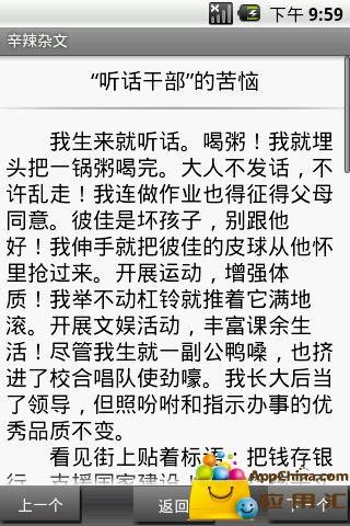 辛辣杂文截图2