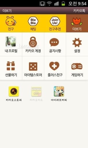 알바천국 카톡테마截图2