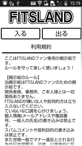 FTISLANDファンBBS(非公式)截图2