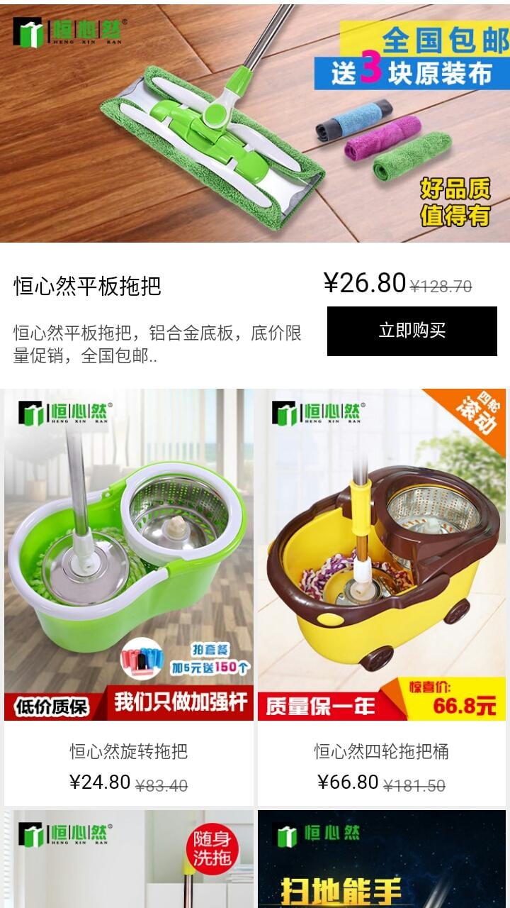 轻灵拖地用具截图4