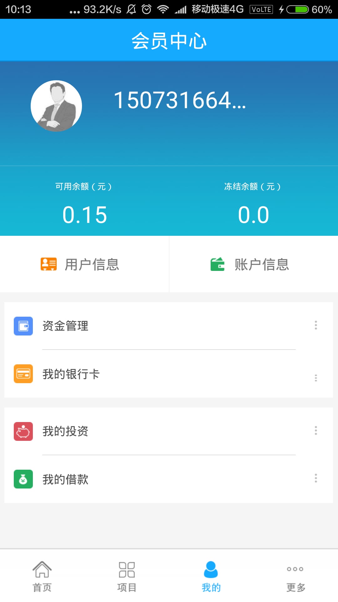 冀银理财截图3