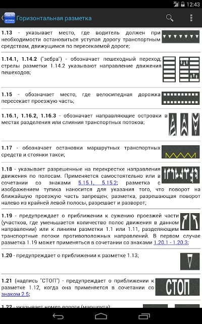 ПДД Штрафы 2016截图11