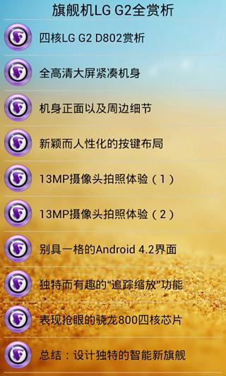 旗舰机LG G2全赏析截图3