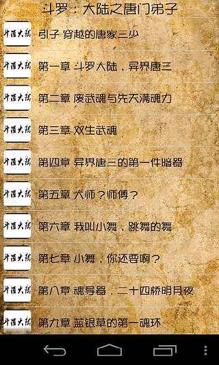 斗罗：大陆之唐门弟子截图1