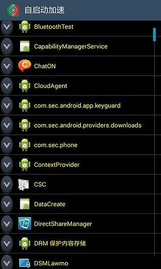 自启动加速截图2