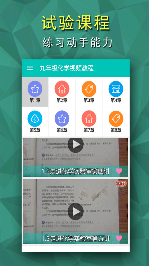 九年级化学视频教程截图2