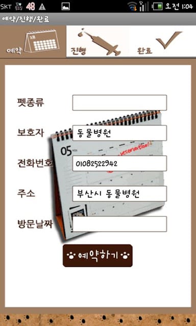 동물병원截图2