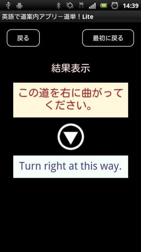 英语で道案内アプリ－道単！Lite截图4