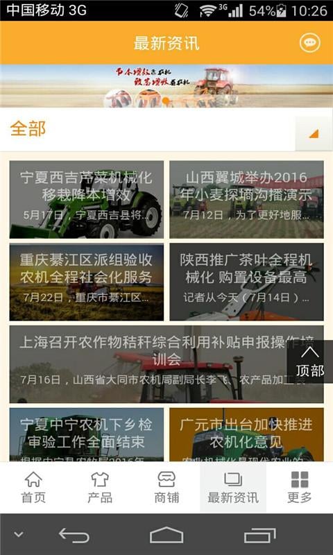 农业机械网截图3