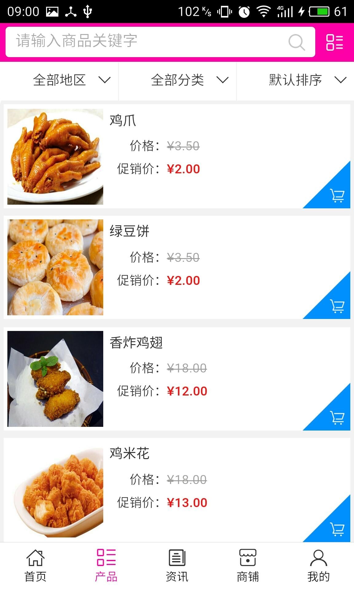 海南特色食品截图3