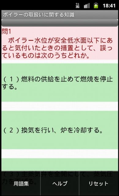 1级ボイラー技士问题集ー体験版ー　りすさんシリーズ截图3