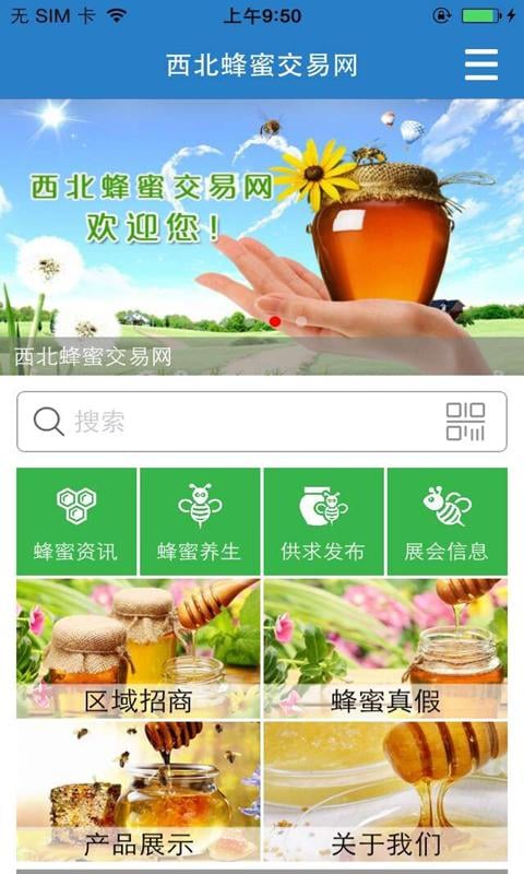 西北蜂蜜交易网截图3