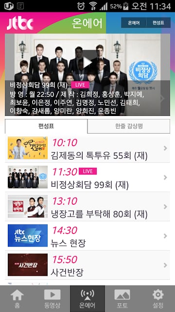 JTBC TV for Android截图1