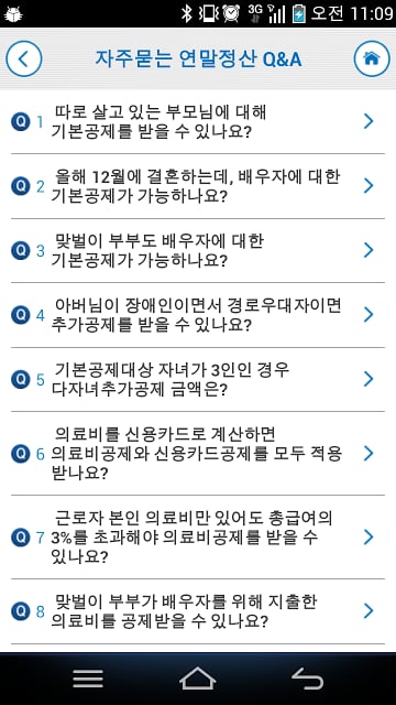 국세청 연말정산 2013截图6