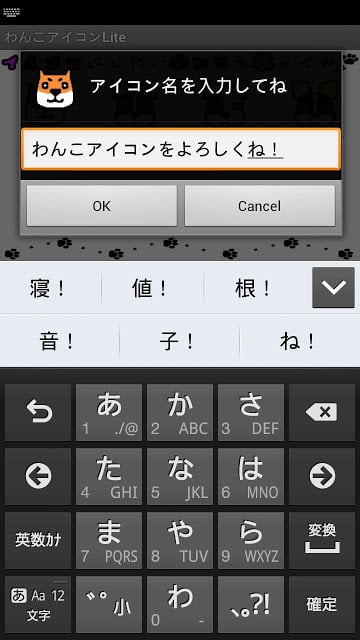手书き风わんこアイコン截图1