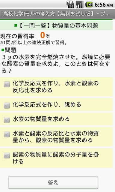 【高校化学】モルの考え方ドリル free ～プチまな～截图1