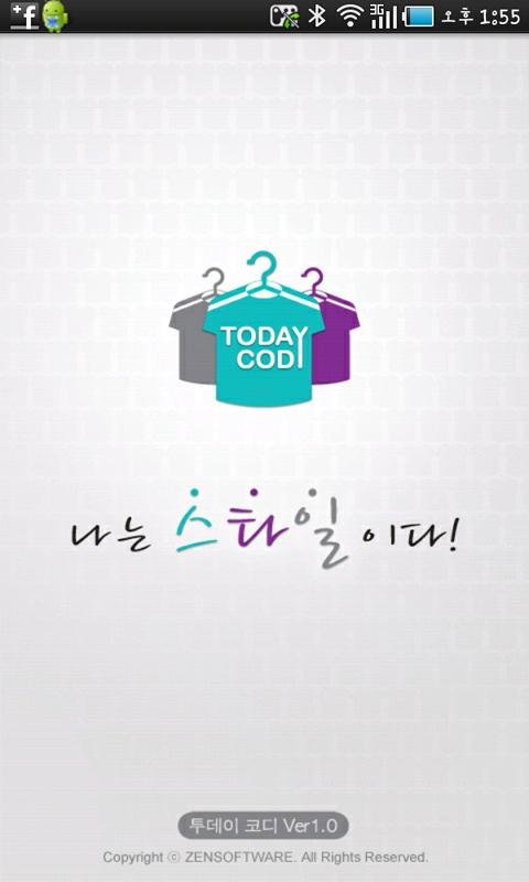 TodayCody(투데이코디)截图5