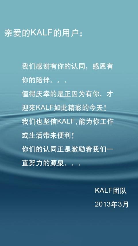 KALF 卡立方 蓝牙皮 双卡双待 手机伴侣 客户端截图3