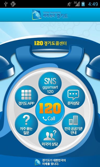 120 경기도콜센터截图1