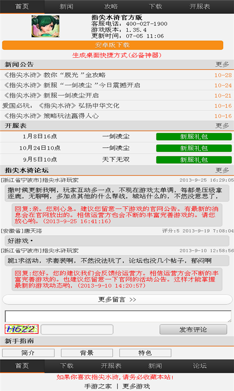 指尖水浒必备神器截图1