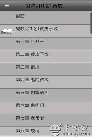 鬼吹灯II之1黄皮子坟截图5