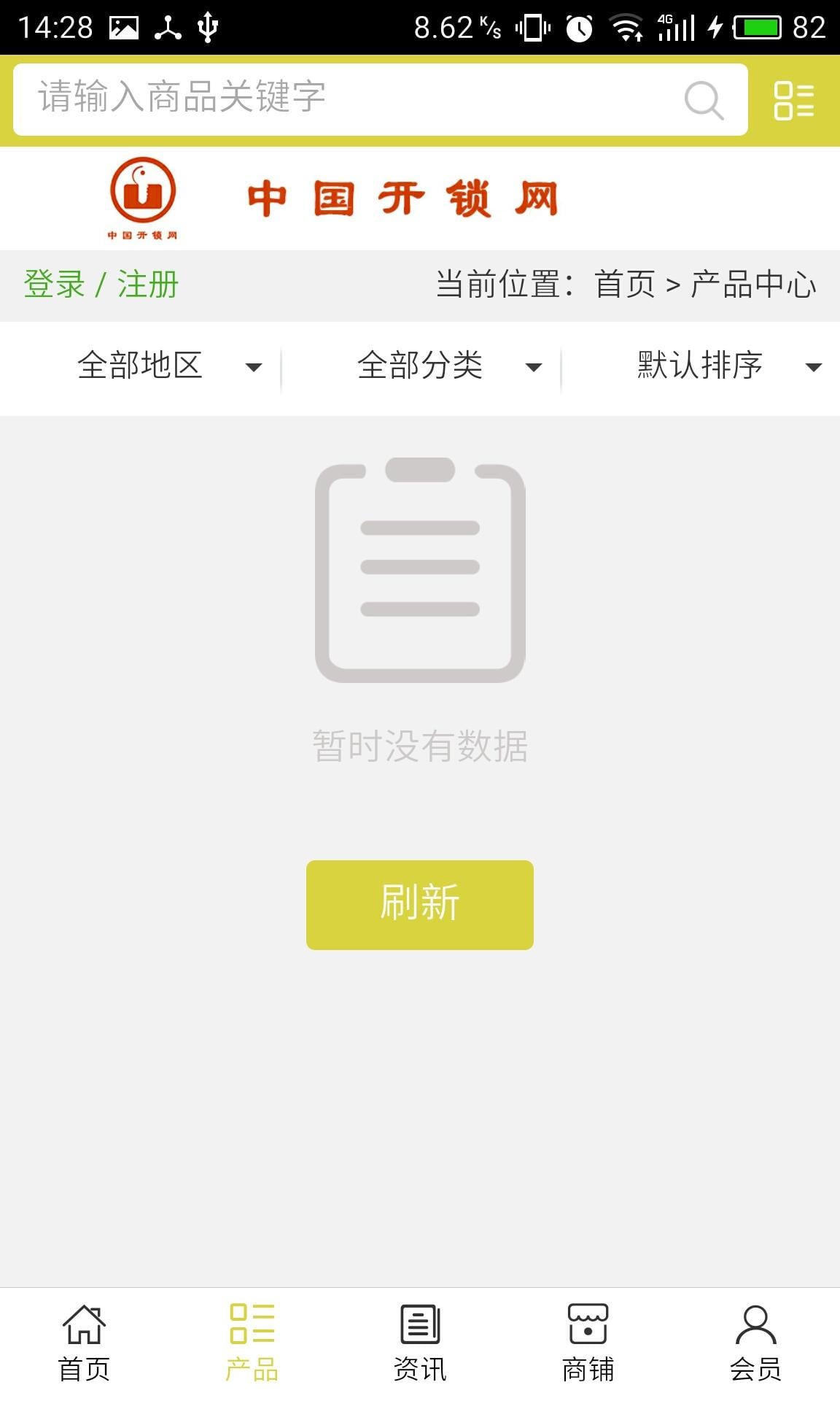 开锁网截图1