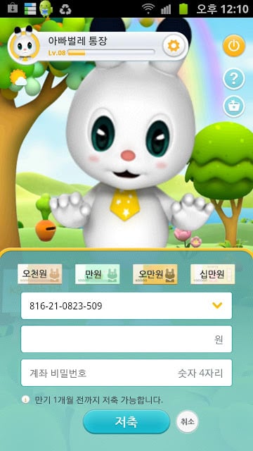 KB말하는적금截图1