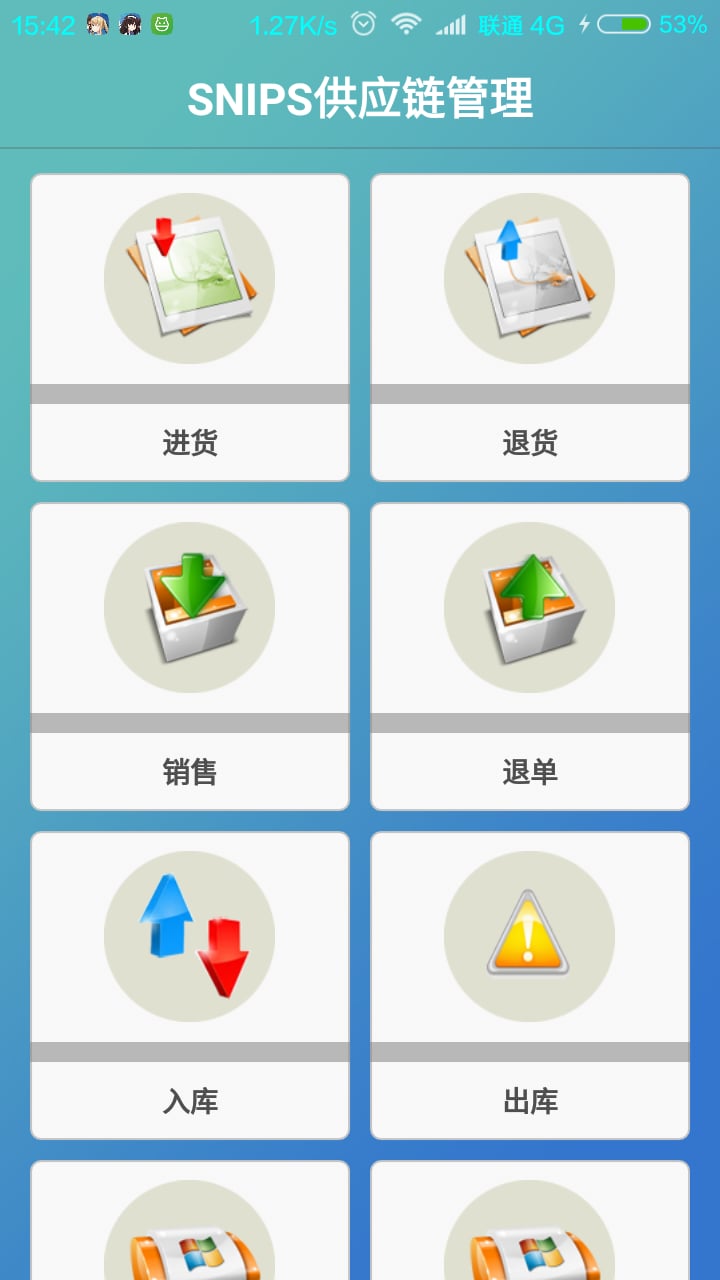 SCM供应链管理截图2