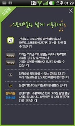 전라북도 이야기截图6