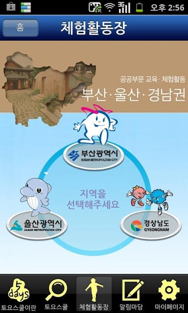 부산토요스쿨截图4