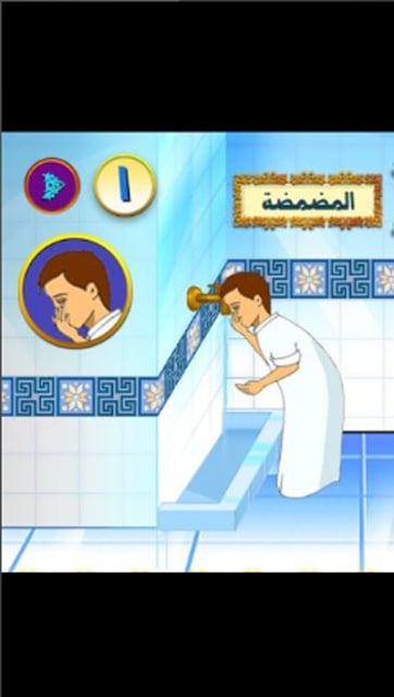 Wudu2截图1