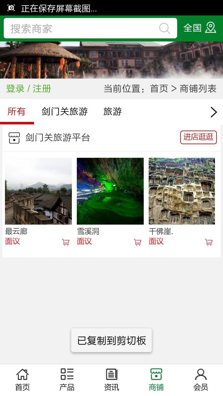 剑门关旅游平台截图2