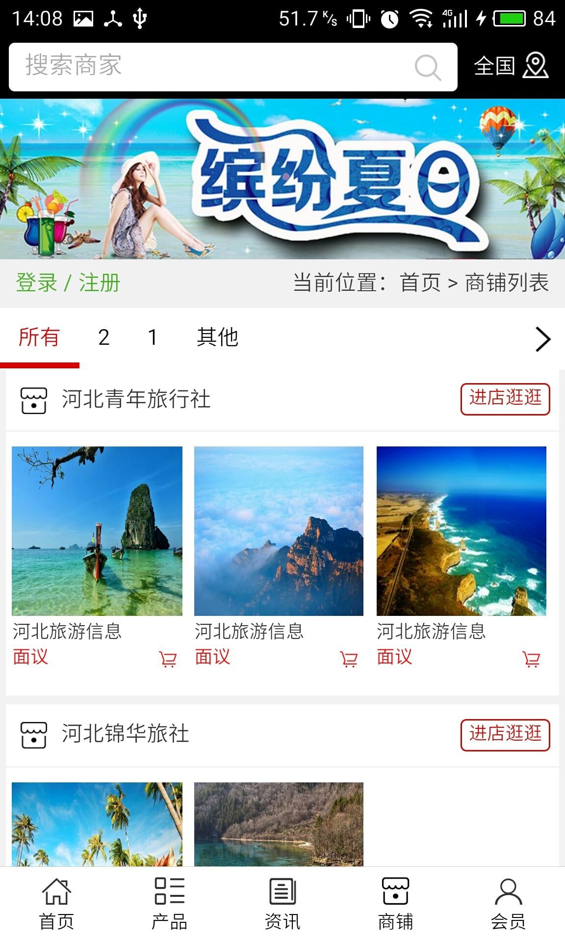 河北旅游信息截图4