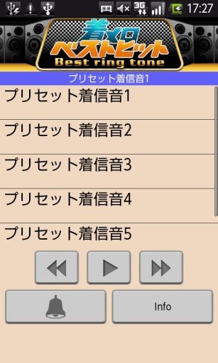 【プリセット着信音1】着メロベストヒット！截图2