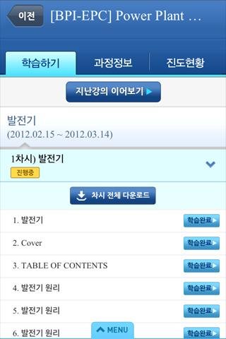 두산중공업 Mobile Learning Center截图4