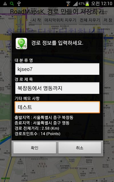 RoadMapsK(로드맵스K) 자전거 네비게이션截图1