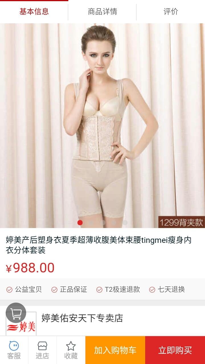 轻灵女式塑身内衣截图1