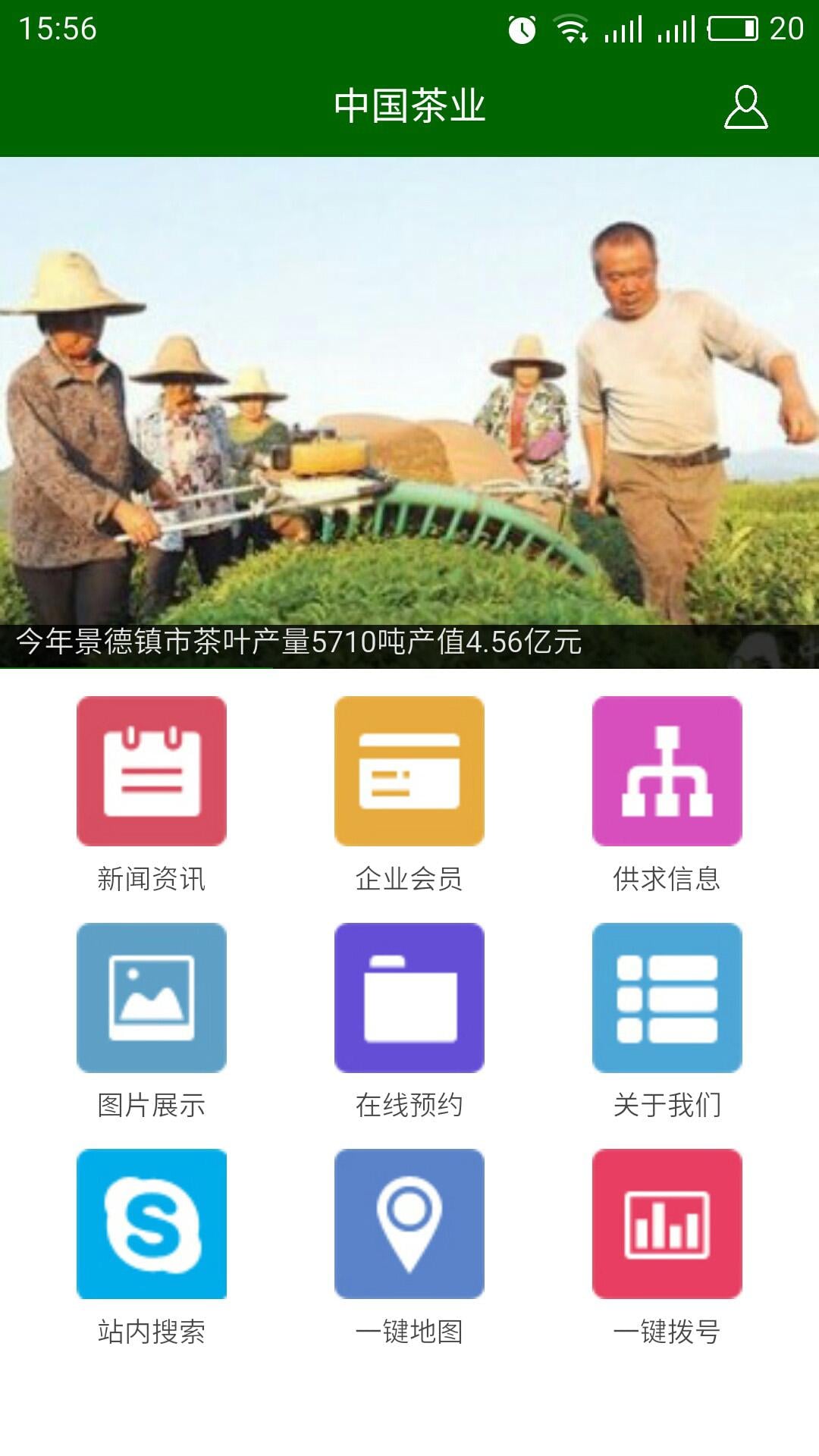 茶业APP截图2