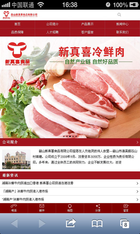 新真喜食品截图3