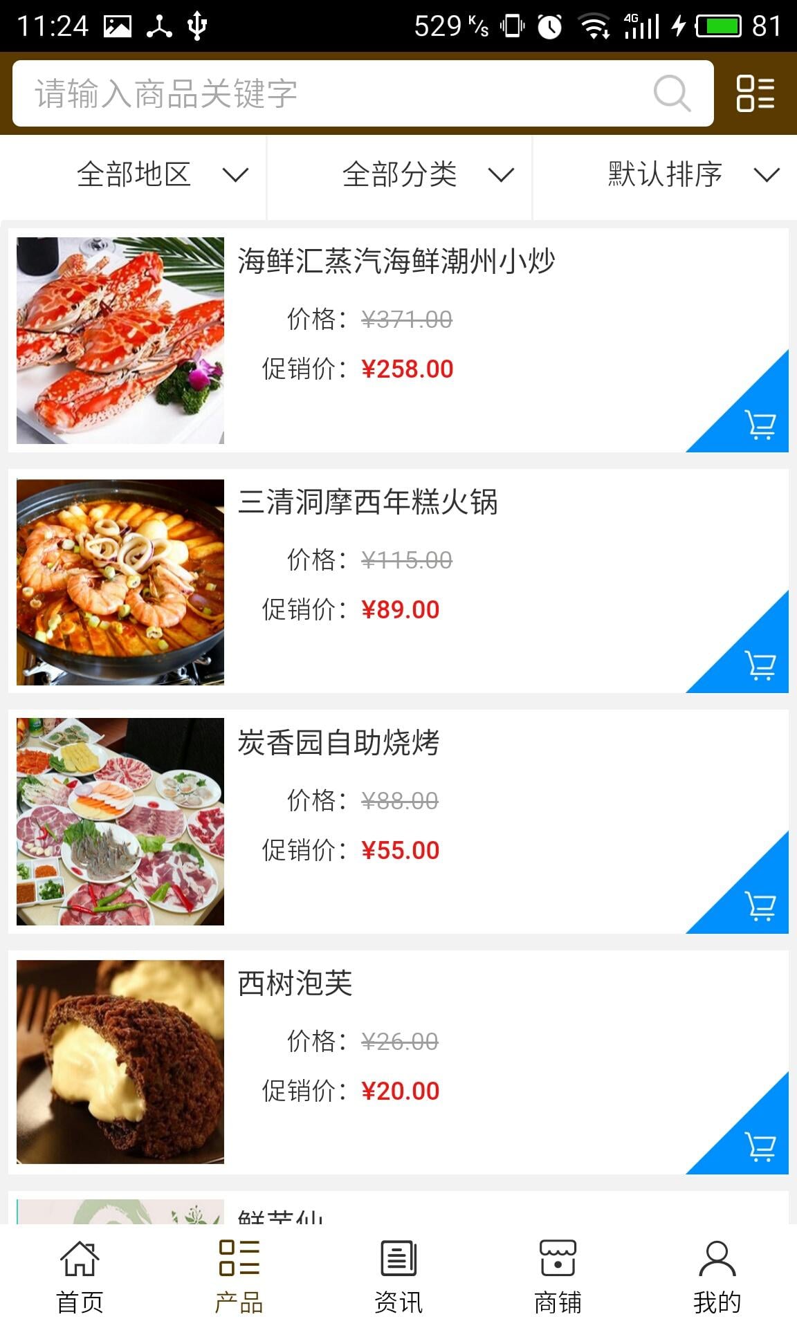 咸宁餐饮网截图2