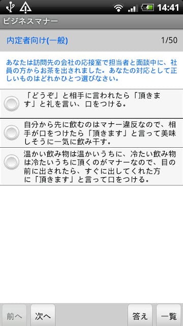 一日一问（ビジネスマナー）截图1