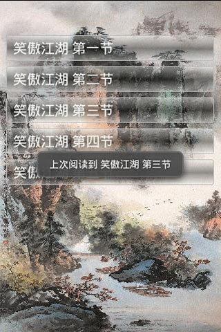 金庸小说精选九部截图2