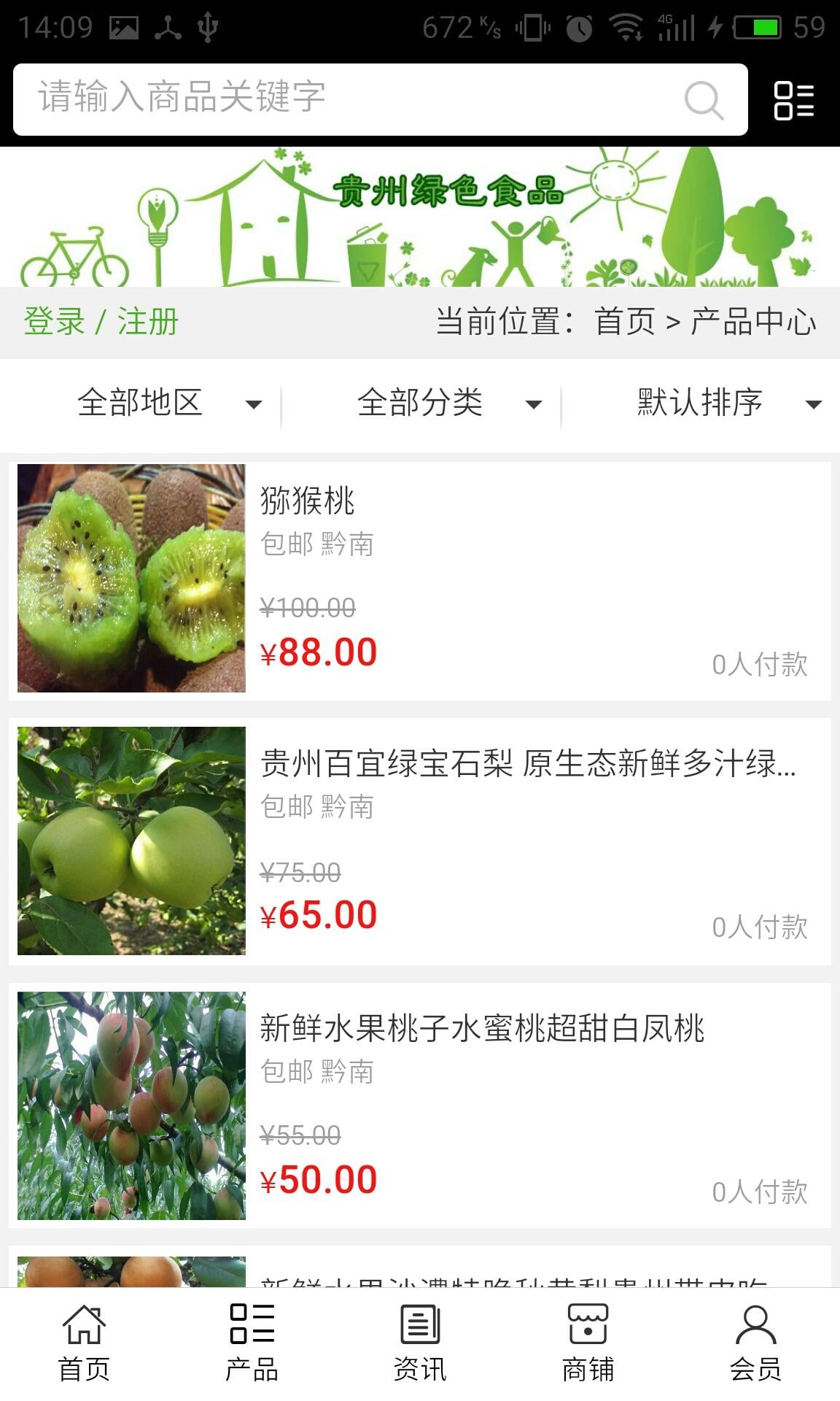 贵州绿色食品截图3