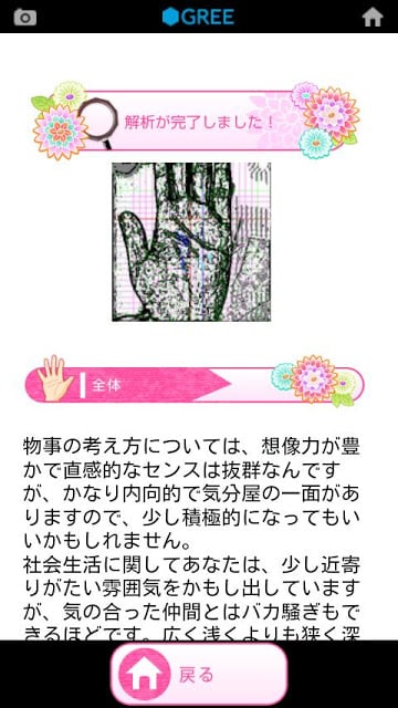 运命の手相占い -Palmistry-截图1