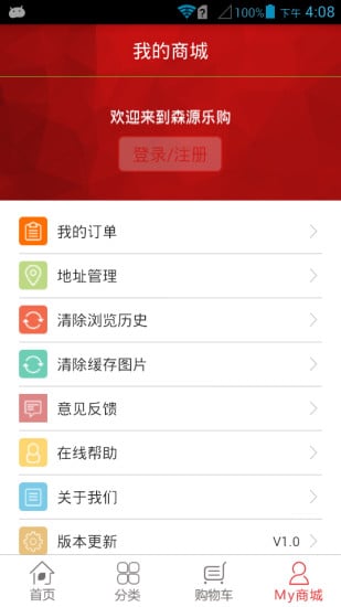 森源乐购截图1