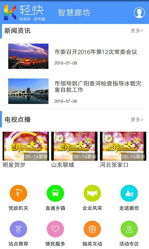 智慧廊坊截图2