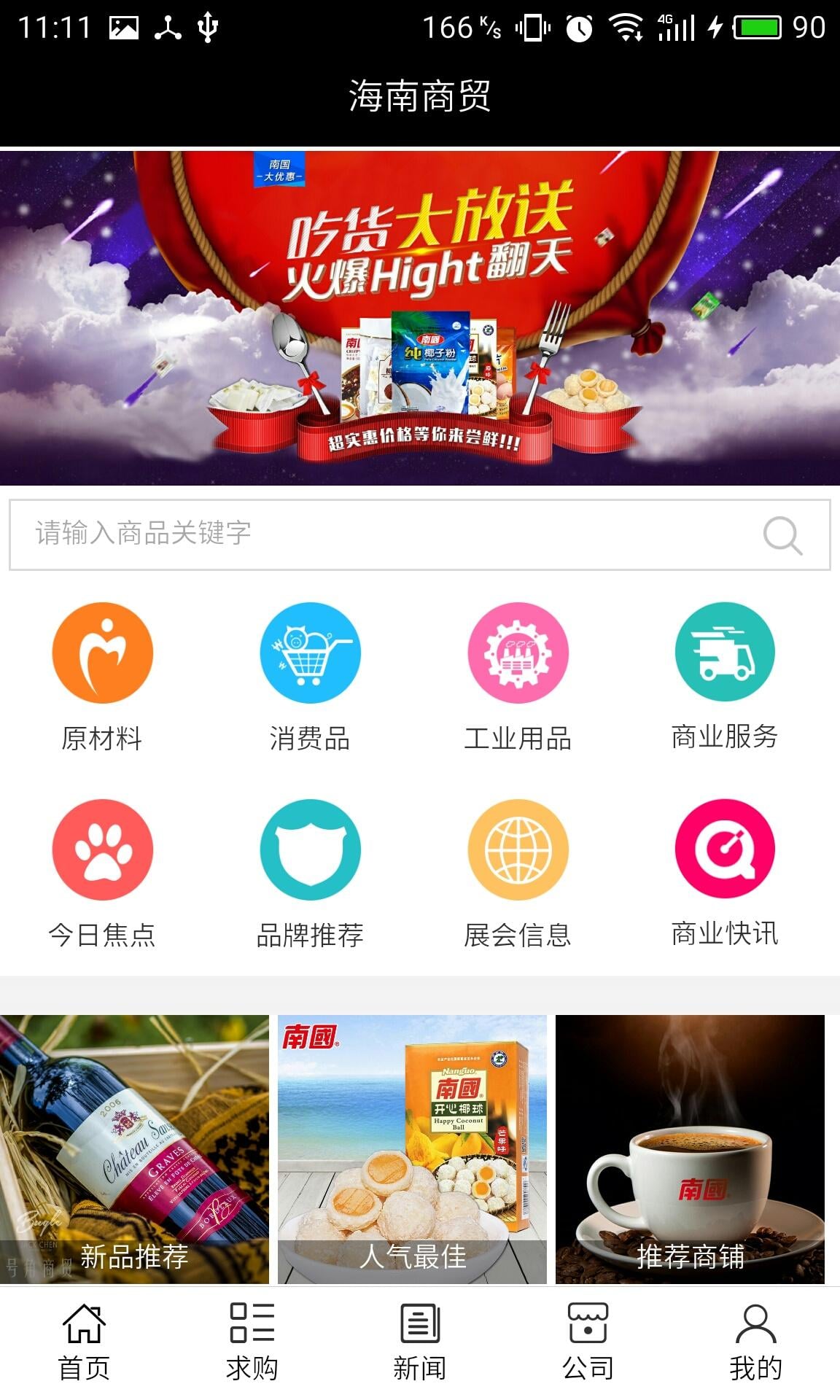 海南商贸截图1