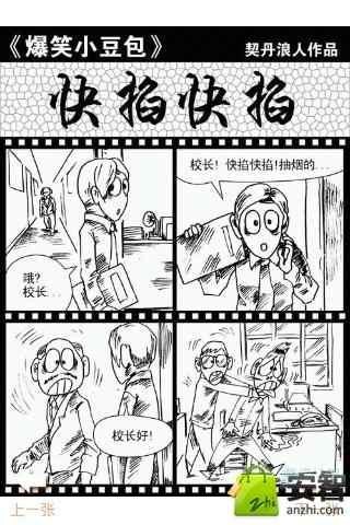 爆笑小豆包漫画第2辑二截图2