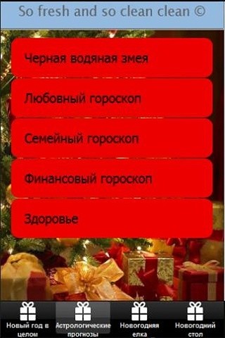 Новый год 2013截图1