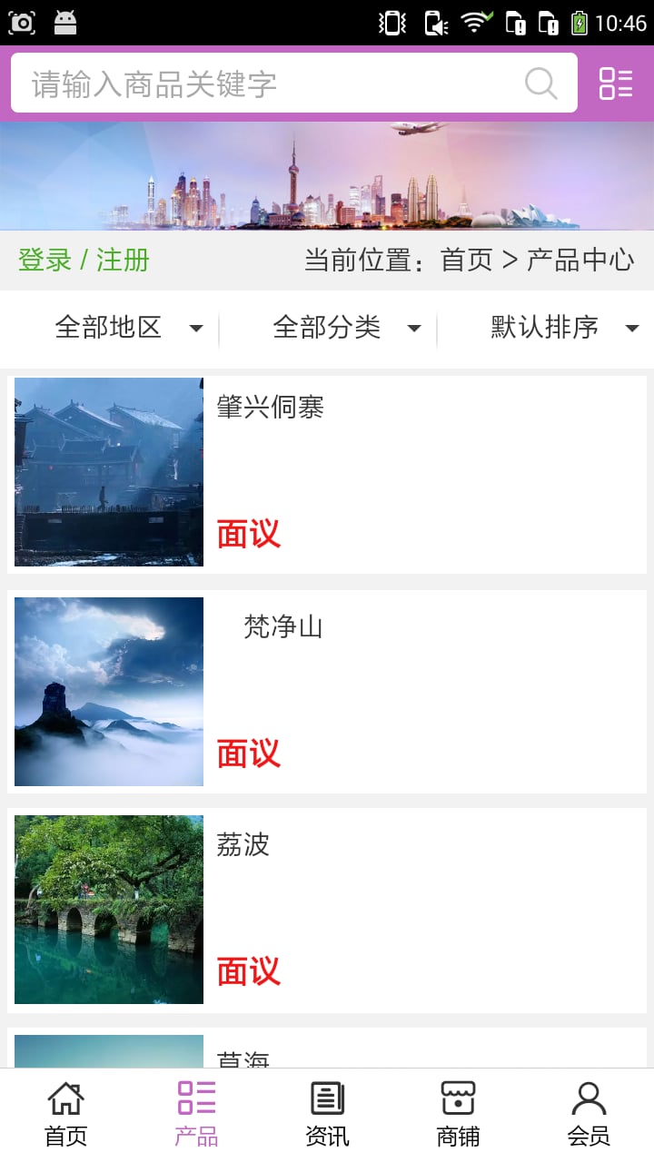 盘州旅游截图1